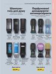 Каталог Oriflame Украина страница 99