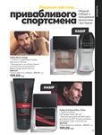 Каталог Oriflame Украина страница 111