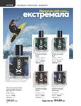 Каталог Oriflame Украина страница 112