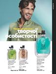 Каталог Oriflame Украина страница 113