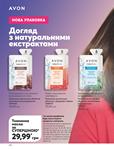 Каталог Oriflame Украина страница 118