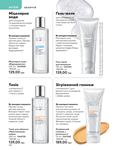 Каталог Oriflame Украина страница 126