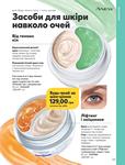 Каталог Oriflame Украина страница 127