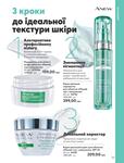 Каталог Oriflame Украина страница 129