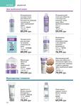 Каталог Oriflame Украина страница 132