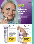Каталог Oriflame Украина страница 133