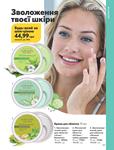 Каталог Oriflame Украина страница 135