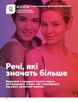 Каталог Oriflame Украина страница 182