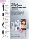 Каталог Oriflame Украина страница 192