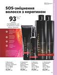 Каталог Oriflame Украина страница 197