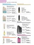 Каталог Oriflame Украина страница 198