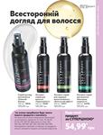Каталог Oriflame Украина страница 199