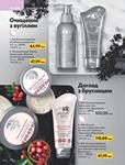 Каталог Oriflame Украина страница 208
