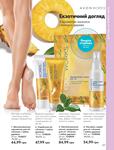 Каталог Oriflame Украина страница 219