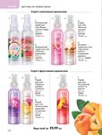 Каталог Oriflame Украина страница 226