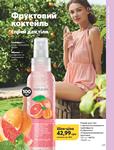 Каталог Oriflame Украина страница 227