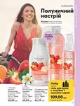 Каталог Oriflame Украина страница 229