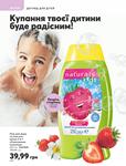 Каталог Oriflame Украина страница 244