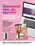 Каталог Oriflame Украина страница 248
