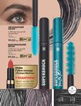 Каталог Oriflame Украина страница 255