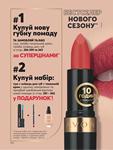 Каталог Oriflame Украина страница 258