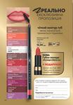 Каталог Oriflame Украина страница 261