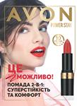 Каталог Oriflame Украина страница 262