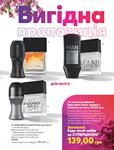 Каталог Oriflame Украина страница 9
