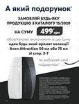 Каталог Oriflame Украина страница 12