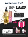 Каталог Oriflame Украина страница 13