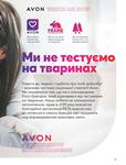 Каталог Oriflame Украина страница 15
