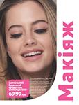 Каталог Oriflame Украина страница 17