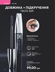 Каталог Oriflame Украина страница 18