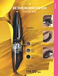 Каталог Oriflame Украина страница 19