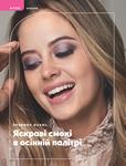 Каталог Oriflame Украина страница 20