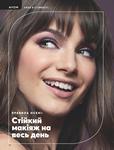 Каталог Oriflame Украина страница 22