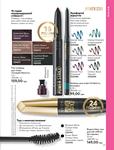 Каталог Oriflame Украина страница 23