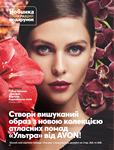 Каталог Oriflame Украина страница 26