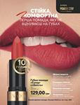 Каталог Oriflame Украина страница 27