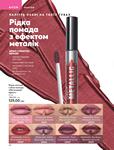 Каталог Oriflame Украина страница 28