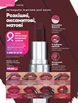 Каталог Oriflame Украина страница 30