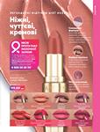 Каталог Oriflame Украина страница 31