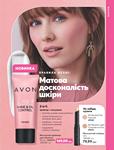 Каталог Oriflame Украина страница 37