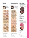 Каталог Oriflame Украина страница 41