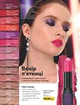 Каталог Oriflame Украина страница 46
