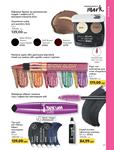 Каталог Oriflame Украина страница 47