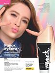 Каталог Oriflame Украина страница 48