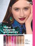 Каталог Oriflame Украина страница 51