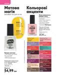 Каталог Oriflame Украина страница 52