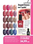 Каталог Oriflame Украина страница 53